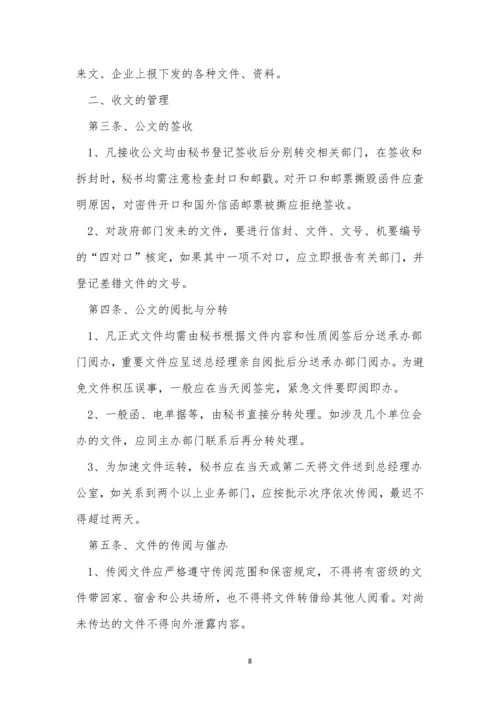 公司文件管理制度15篇.docx