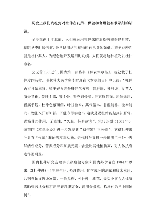 杜仲综合开发专项项目可行性专题研究报告.docx