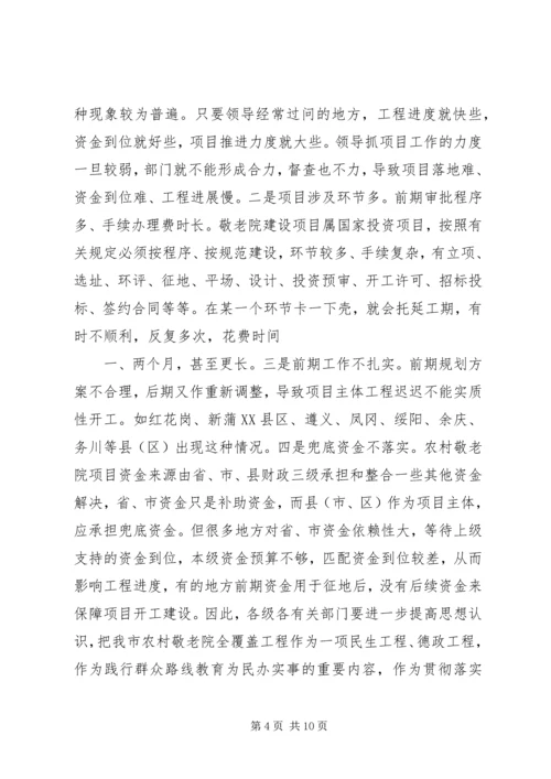 副市长在全市贯彻落实民贸民品优惠政策推进会上的讲话 (2).docx