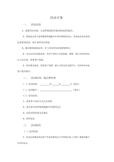 战略合作签约仪式活动策划