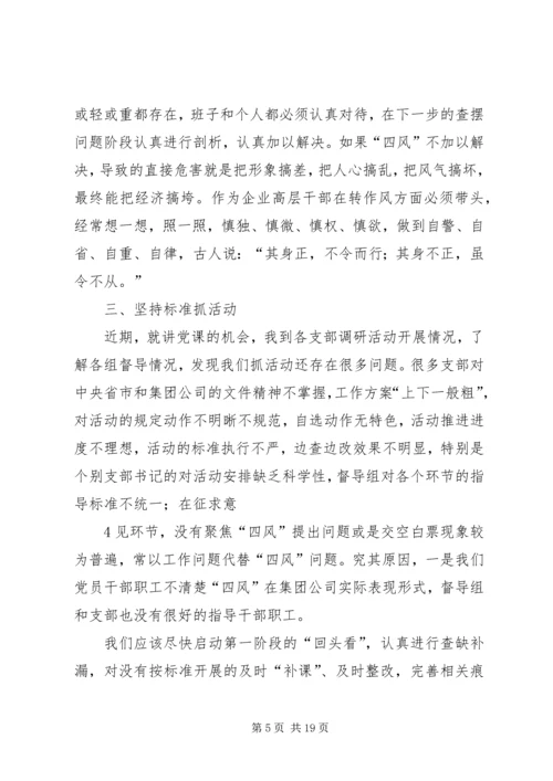 反“四风”转作风专题研讨发言稿_1.docx