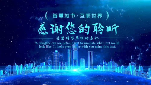 科技感大数据云技术云计算互联网+智慧城市ppt模板