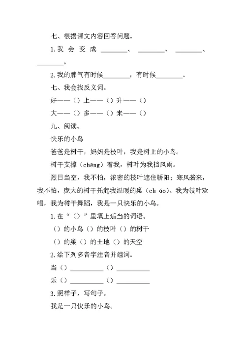 部编版二年级语文上册练习题(全册,含答案)