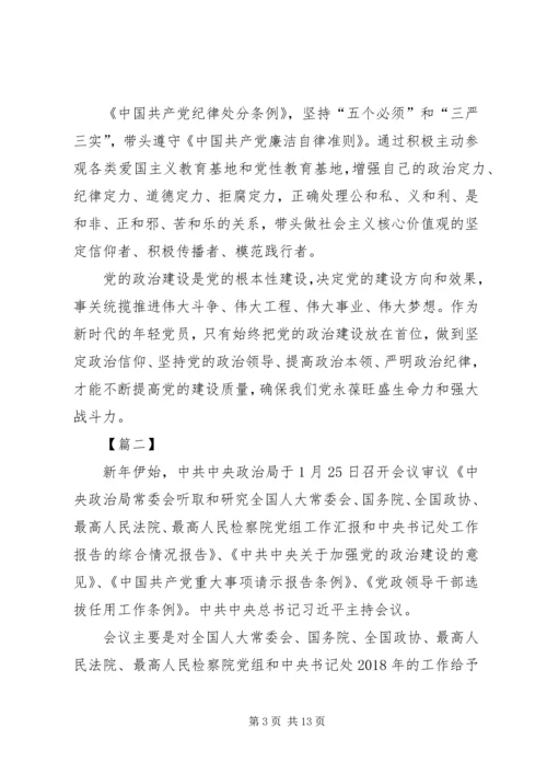 学习《关于加强党的政治建设的意见》心得八篇.docx