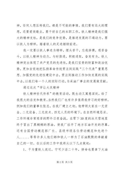 学习大庆精神心得体会 (2).docx