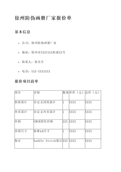 徐州防伪画册厂家报价单