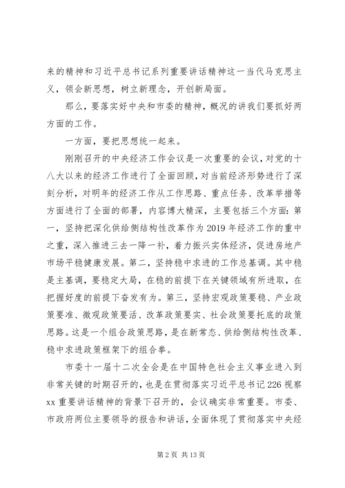 区委书记在全区领导干部会议上的讲话.docx