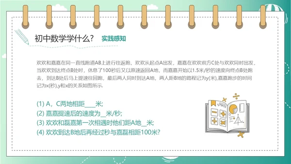 绿色简约插画数学开学第一课新学期新追求ppt模板