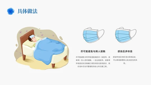 蓝色简约手绘关注健康预防甲流甲型流感病毒知识科普讲座PPT