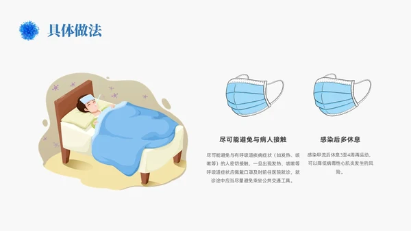 蓝色简约手绘关注健康预防甲流甲型流感病毒知识科普讲座PPT