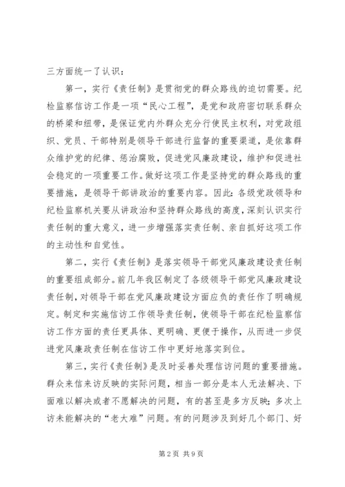 实行信访工作责任制推动党风廉政建设和反腐败斗争.docx