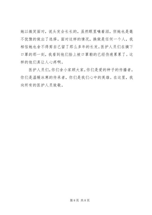 观看北京大学援鄂医疗队先进事迹报告会心得五篇.docx