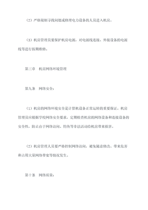 机房制度管理制度