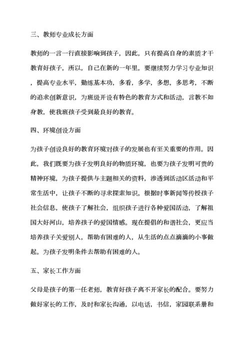 观后感之教师工作计划大班教师工作计划合集.docx