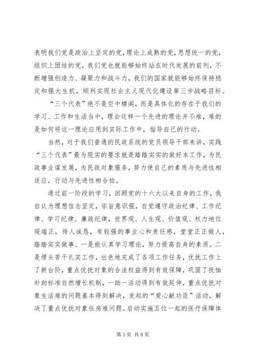 民政部门副局长党性分析材料 (3).docx