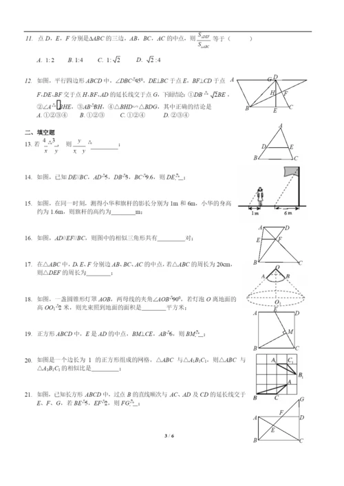 21-相似三角形.docx