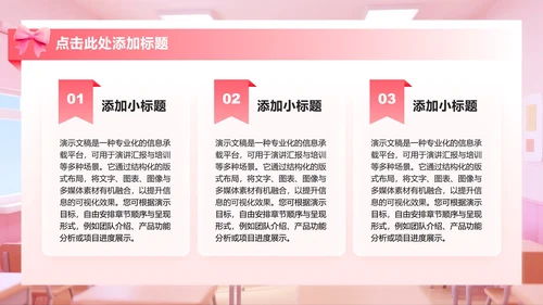 粉色3D小清新风生活委员竞选演讲班委竞选PPT模板