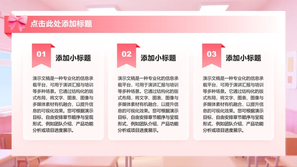 粉色3D小清新风生活委员竞选演讲班委竞选PPT模板