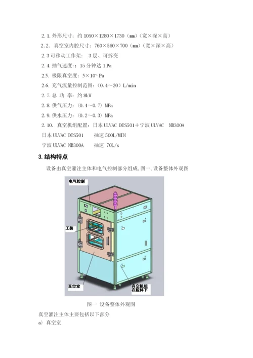 液晶灌注机的研制开发  论文.docx
