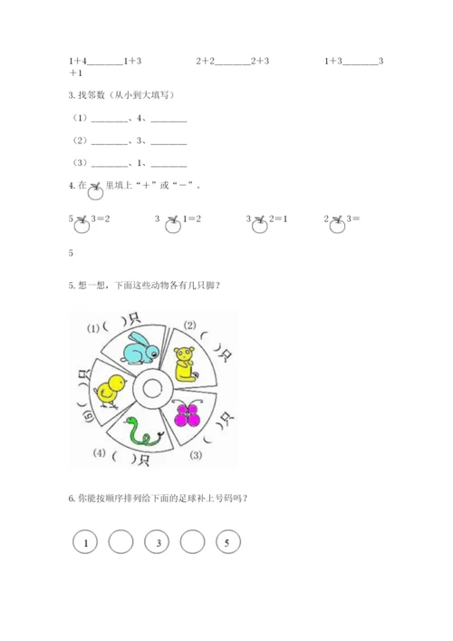 北师大版一年级上册数学期中测试卷附答案【典型题】.docx