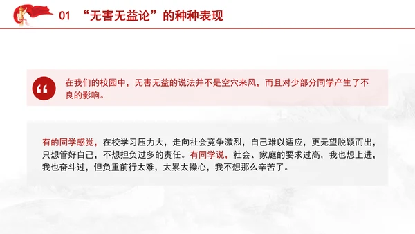 青年思政课“既无害也无益”可能吗ppt课件