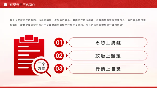 在坚守和奋斗中践行初心使命党课PPT模板