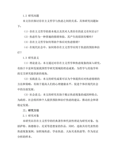存在主义与焦虑：人类存在的意义探讨