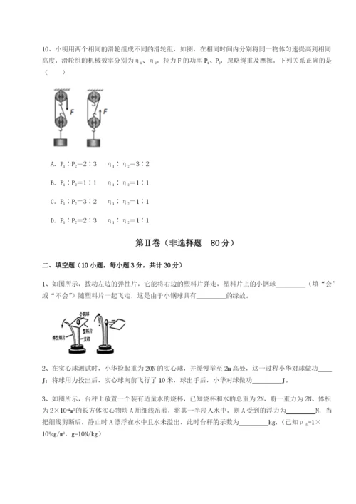 强化训练四川师范大学附属第一实验中学物理八年级下册期末考试综合测试练习题（详解）.docx