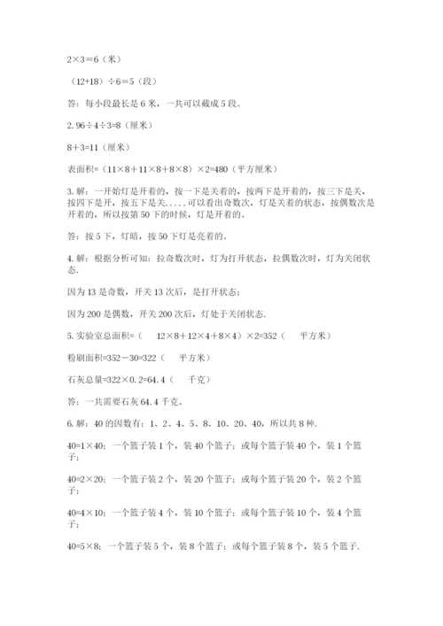 人教版五年级下册数学期末测试卷往年题考.docx