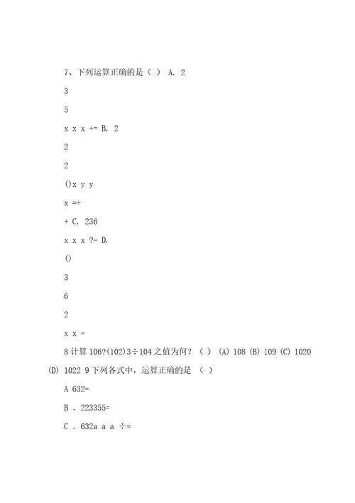 中考数学基础题型练习大全(通用)