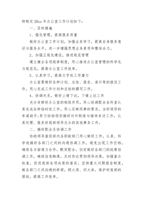 后勤人员工作计划2023.docx