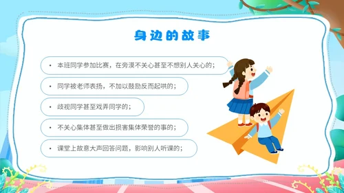 蓝色卡通简约在集体中成长集体主题班会PPT模板集体主义