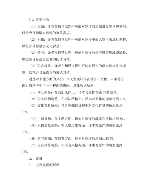 译本对文学作品原意的影响