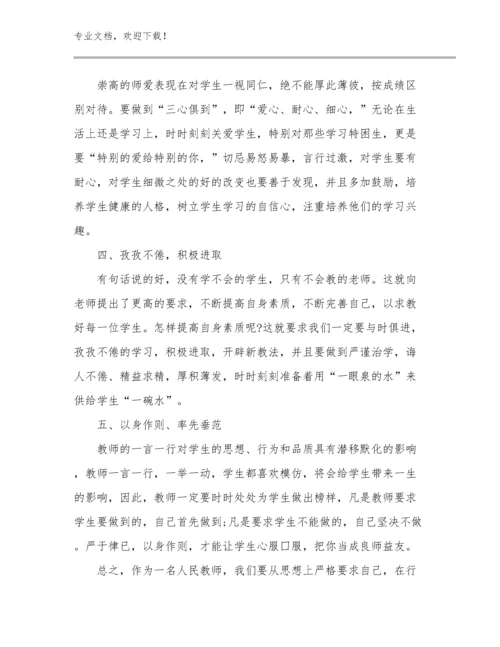 2024语文教师听课心得体会优选范文14篇合集.docx