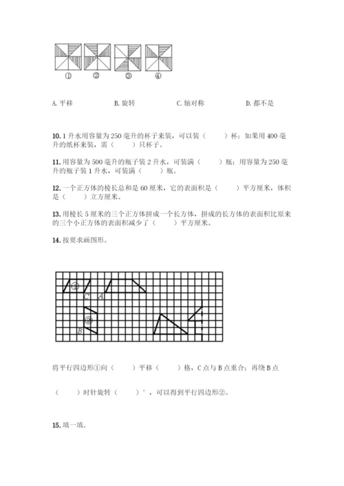 人教版五年级下册数学填空题专项练习带答案【实用】.docx