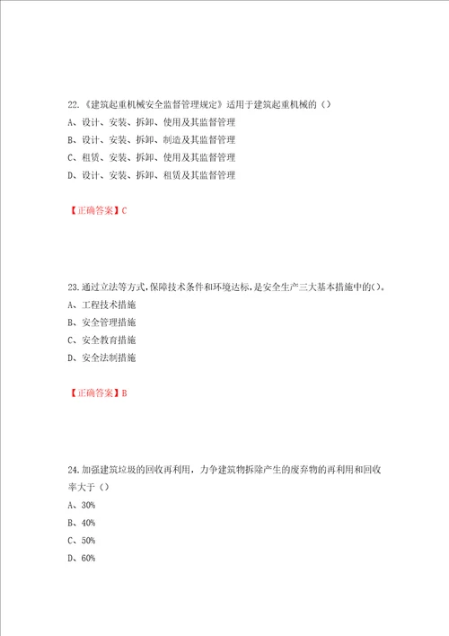 2022江苏省建筑施工企业安全员C2土建类考试题库押题训练卷含答案2