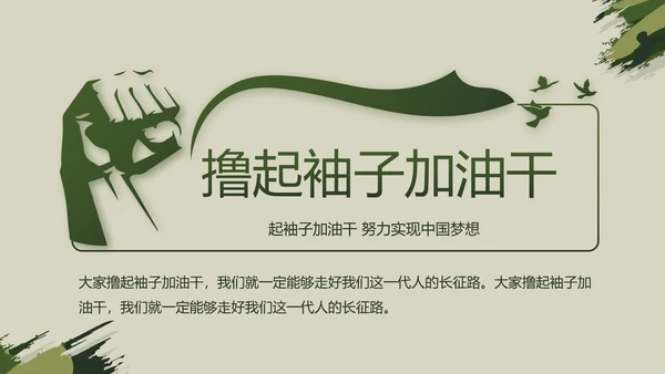 迷彩风格八一部队党课青春梦强军梦动态PPT