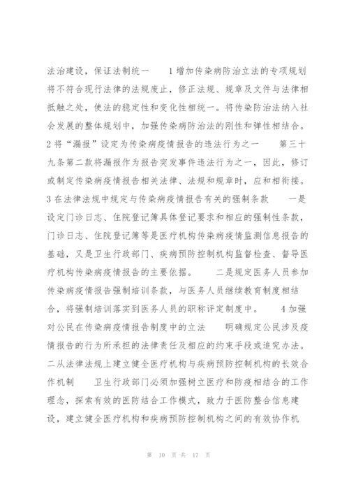 疫情防控工作存在问题及意见建议范文七篇.docx