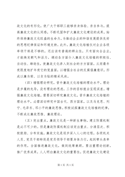 国有企业廉政文化建设调研报告.docx