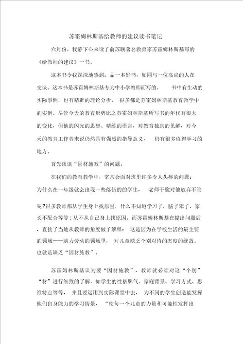 苏霍姆林斯基给教师的建议读书笔记