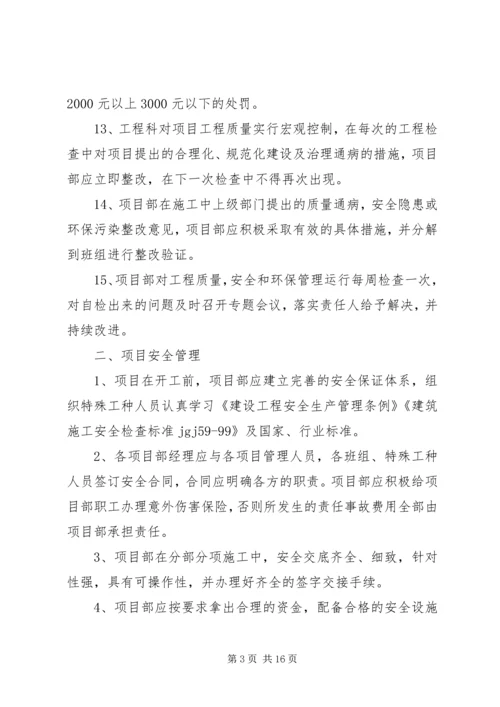 公司项目部管理规定范文大全 (3).docx