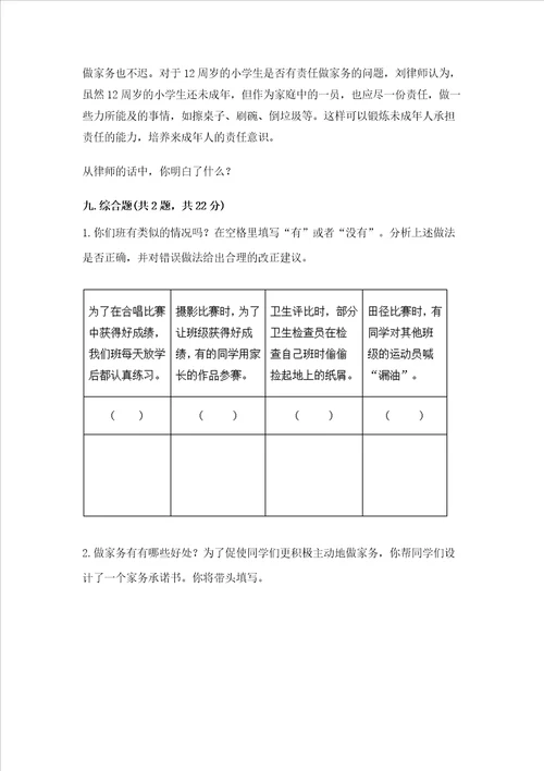 2022部编版四年级上册道德与法治期中测试卷含答案模拟题