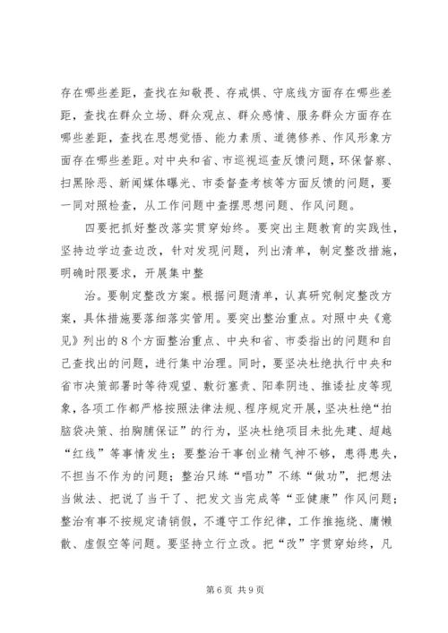 在全区“不忘初心、牢记使命”主题教育动员部署会上的讲话.docx