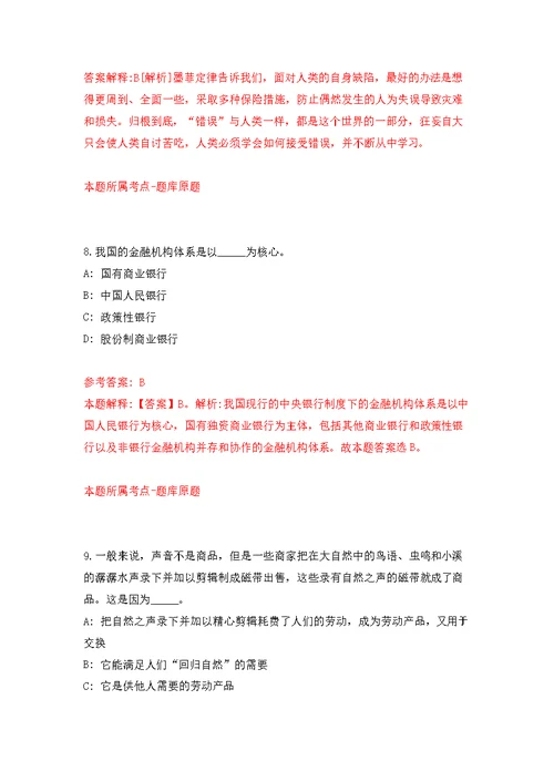 四川广元朝天区实施“青年优秀人才引进计划”模拟强化练习题(第4次）