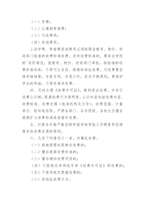 学校收费管理制度.docx