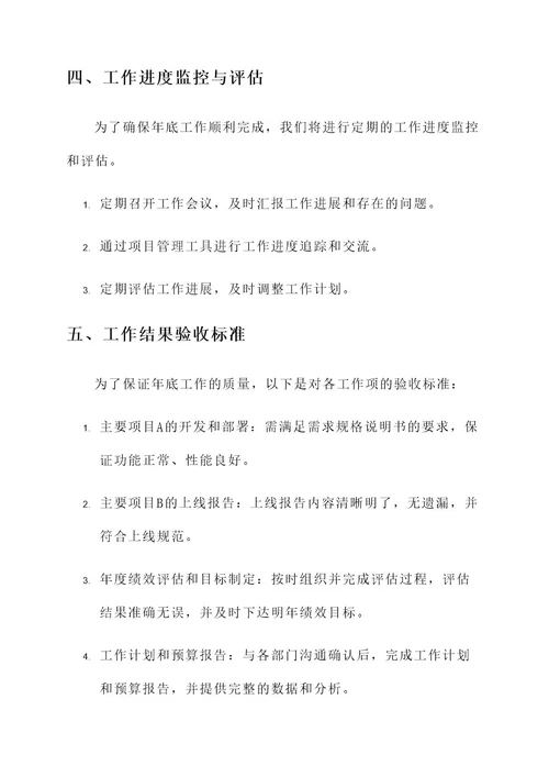 年底工作责任书