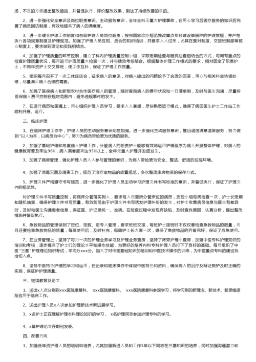 康复科护士工作总结（精选6篇）.docx