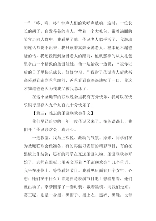 圣诞联欢会作文600字.docx