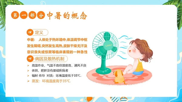 中暑病人的抢救护理中暑急救PPT课件热射病