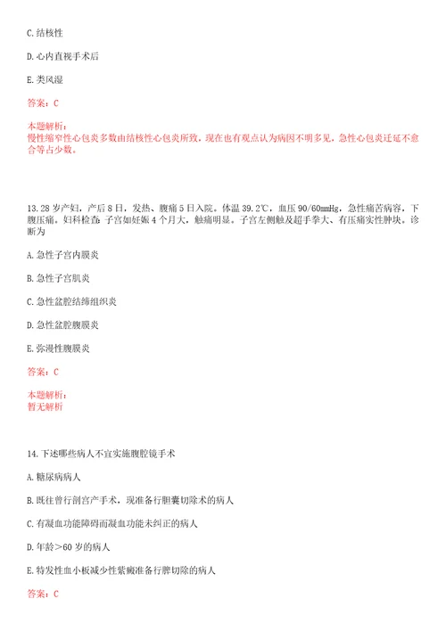 2022年04月湖北恩施市边远乡镇卫生院专项招聘笔试表上岸参考题库答案详解